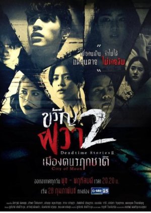 Dead Time Stories 2: City of Moon (2018) 