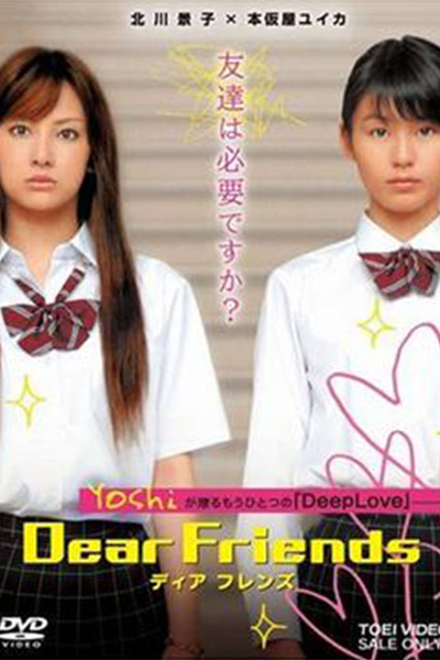 Dear Friends (2007) 
