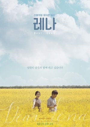 Dear Lena (2016) 