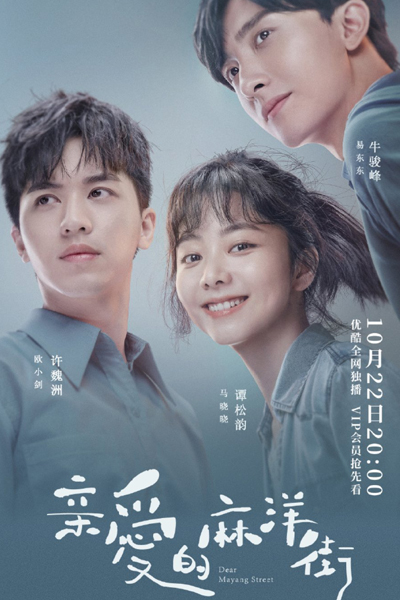Dear Mayang Street (2020) 
