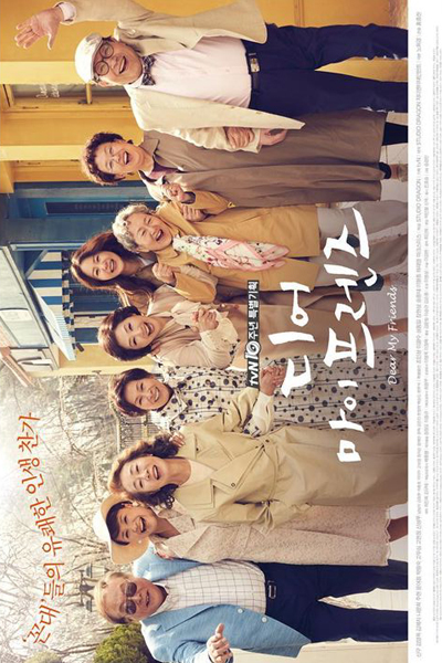 Dear My Friends (2016) 