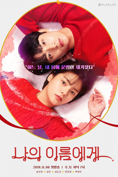 Dear My Name (2019) 