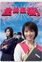 Dear Students! (Seito Shokun!) 