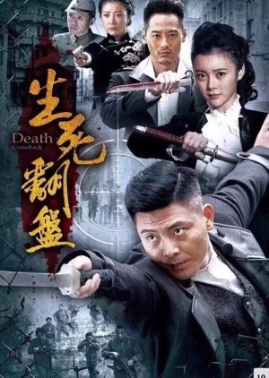 Death Comeback (2015) 