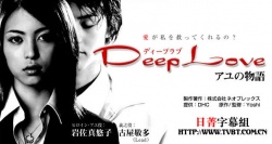 Deep Love 