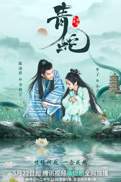 Deity Of Love (2022) 