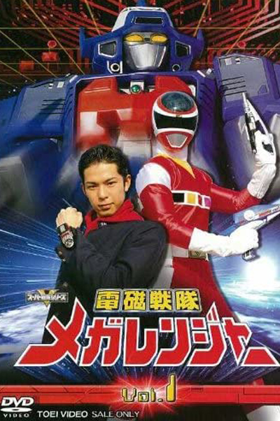 Denji Sentai Megaranger 