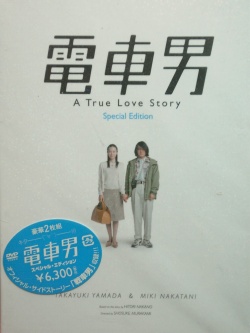 Densha Otoko (movie) 