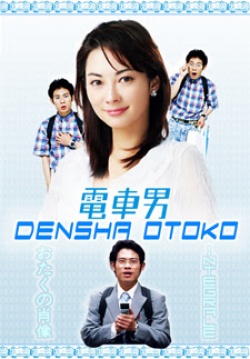 Densha Otoko 