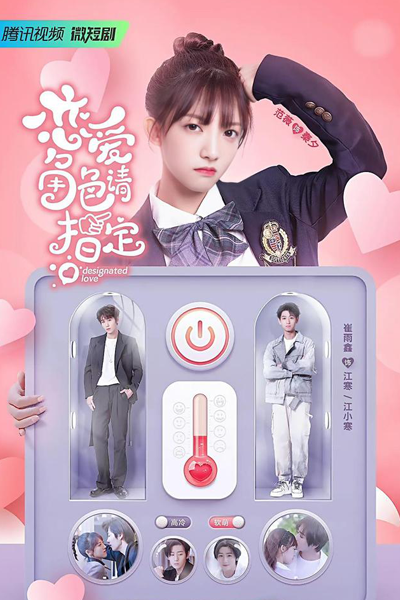 Designated Love (2022) 