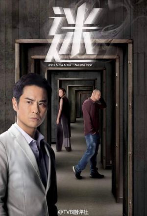 Destination Nowhere (2017) 