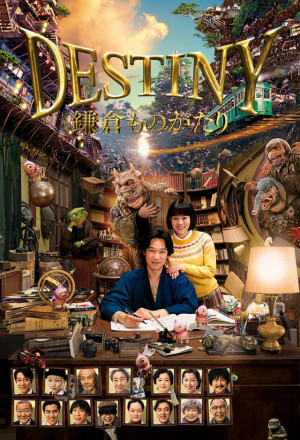 Destiny The Tale of Kamakura 