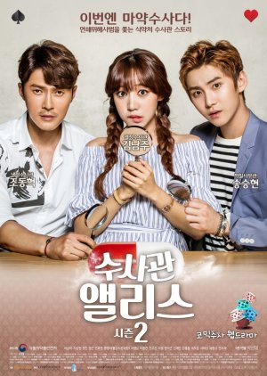Detective Alice 2 