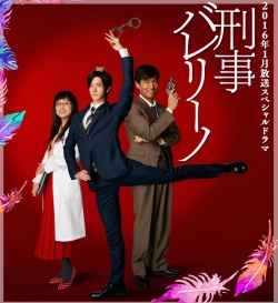 Detective Ballerino 