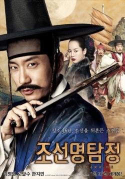 Detective K 