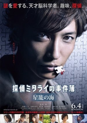 Detective Mitarai's Casebook: The Clockwork Current (2016) 