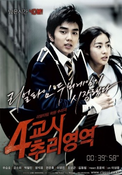 Detectives In 40 Minutes 