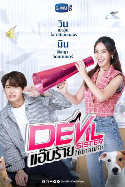 Devil Sister (2022) 
