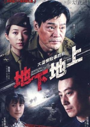 Di Xia Di Shang 