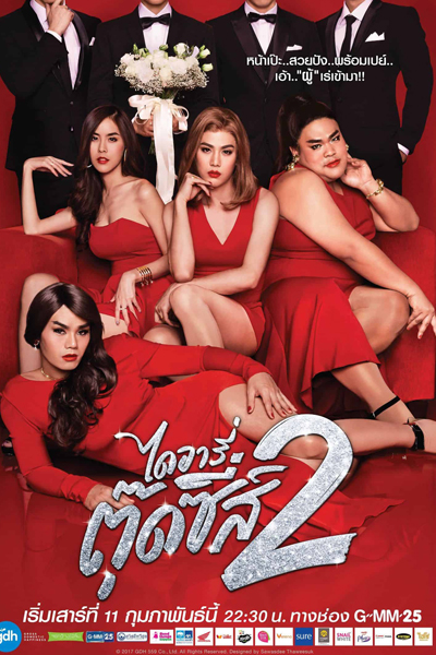 Diary of Tootsies 2 