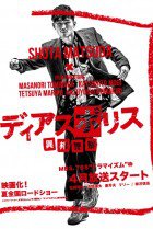 Dias Police: Ihou Keisatsu 