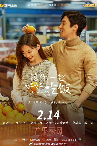 Dine With Love (2022) 