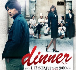 Dinner 