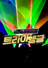 Dj Show - Triangle 
