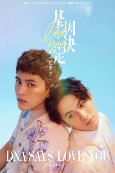 DNA Says Love You (2022) 