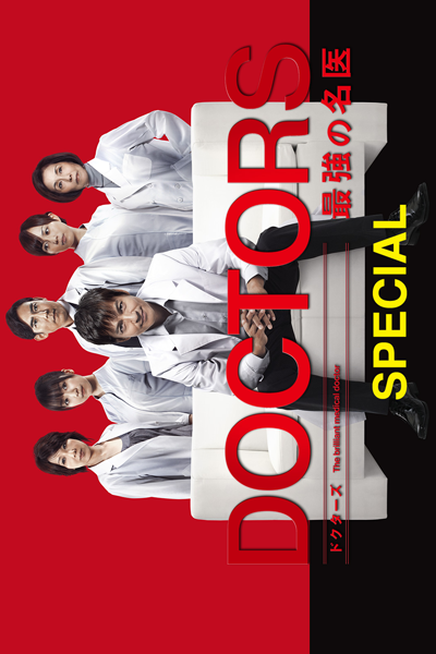 DOCTORS New Year Special (2015) 