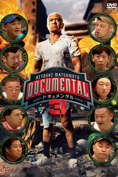 Documental: Season 3 (2017) 