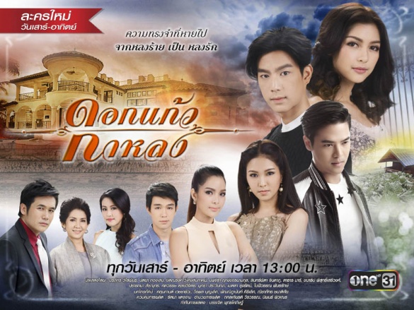 Dok Kaeo Kalong 