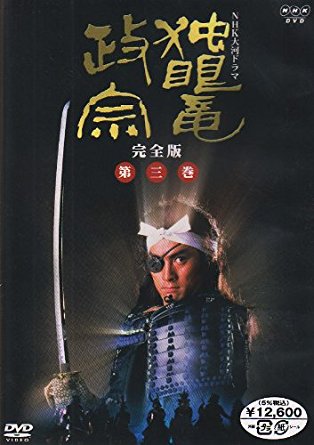 Dokuganryu Masamune 