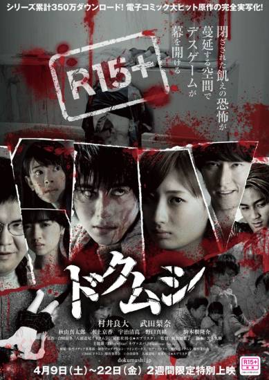 Dokumushi Live Action 