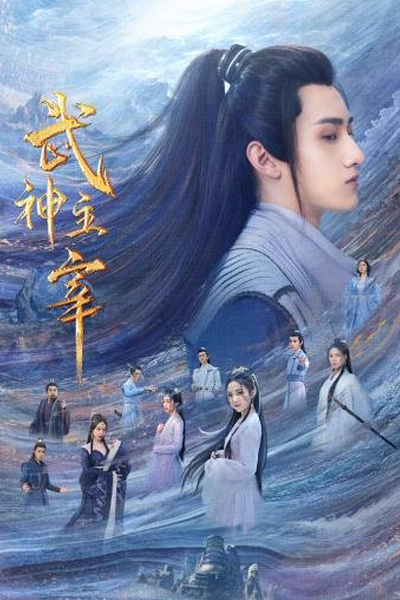 Dominator of Martial Gods (2023) 