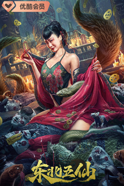 Dong Bei Wu Xian (2023) 