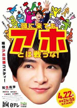 Don't Fight With Fools Even When You Get Pissed Off (Atama ni Kitemo Aho towa Tatakauna!) 