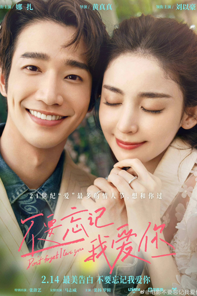 Don't Forget I Love You (2022) 