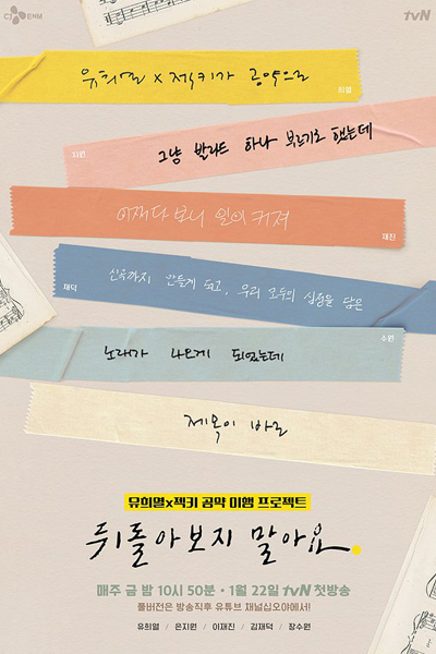 Don't Look Back (2021) 