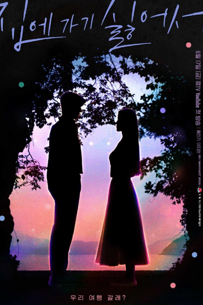 Don't Want To Go Home (2022) 