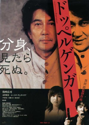 Doppelganger (2003) 