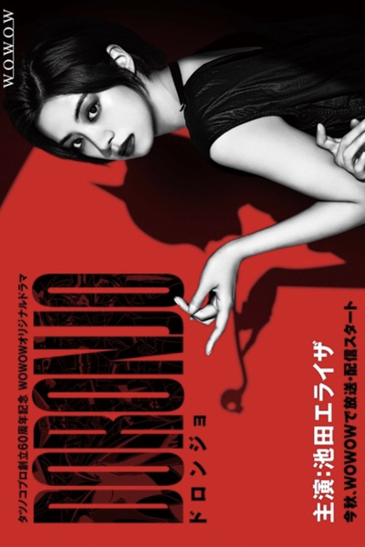 Doronjo (2022) 