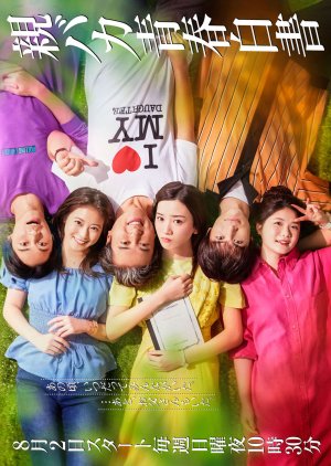 Doting Parent Youth White Paper (Oyabaka Seishun Hakusyo) 