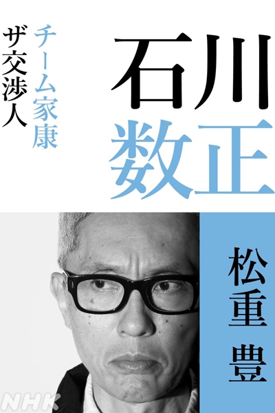 Dou Suru Ieyasu (2023) 
