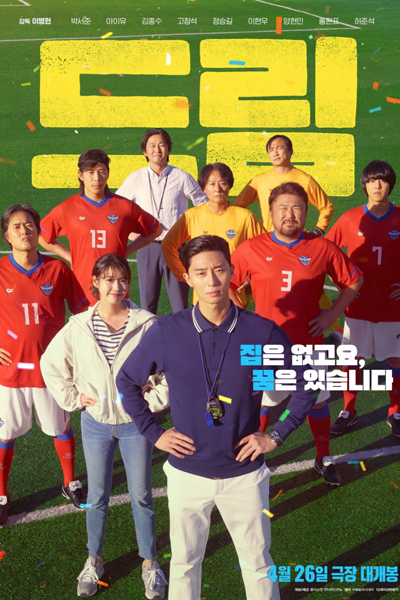Dream (2023) 
