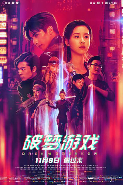 Dream Breaker: Unawakened City 