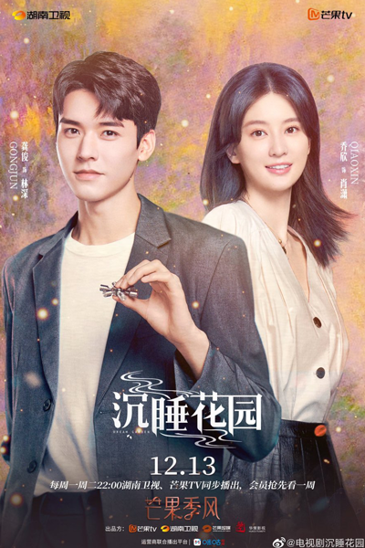 Dream Garden (2021) 