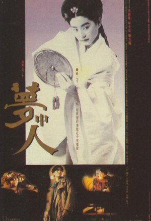 Dream Lovers (1986) 