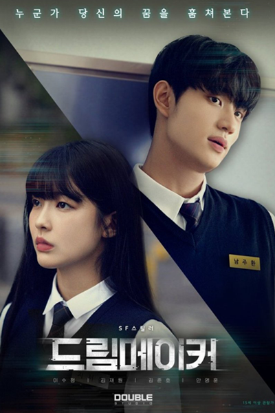 Dream Maker (2022) 