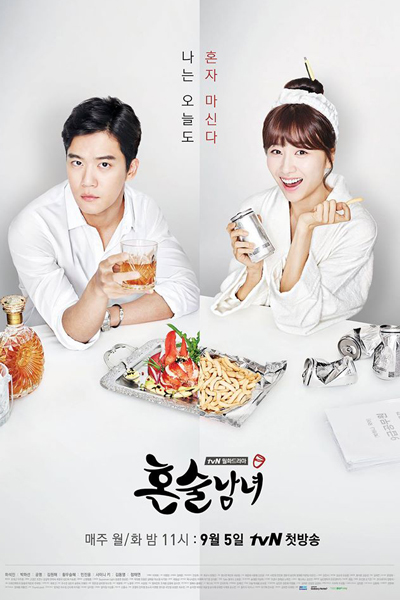 Drinking Solo (2016) 
